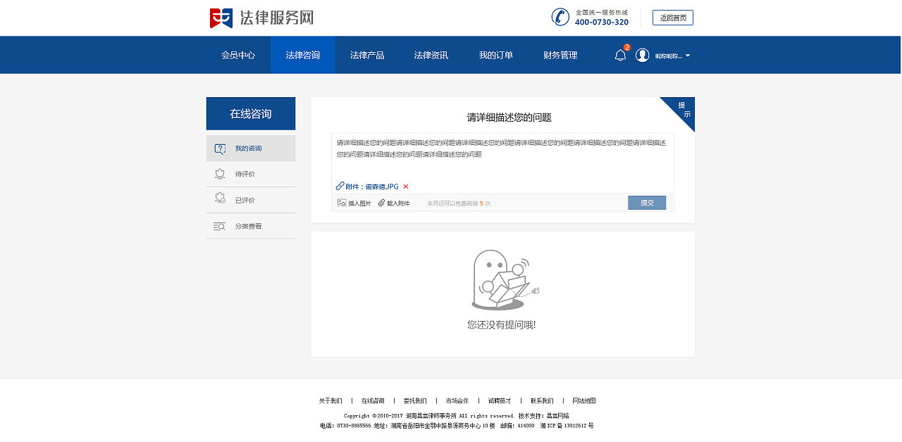 法律服務網 您的線上法律咨詢首選平臺