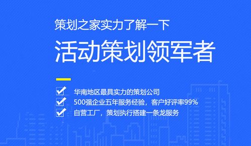 策劃之家 一站式活動(dòng)策劃服務(wù)商，重塑企業(yè)管理服務(wù)新標(biāo)準(zhǔn)